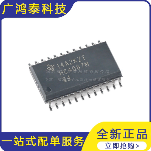 全新 CD74HC4067M96 SOIC-24 单通道模拟多路复用器芯片