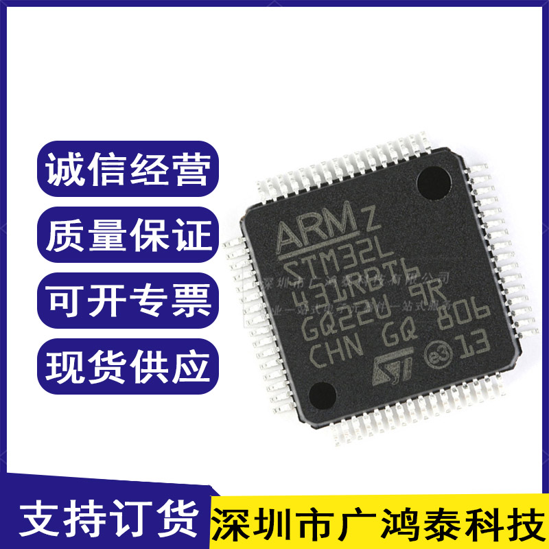 原装正品STM32L431RBT6 LQFP-64 ARM Cortex-M4 32位微控制器-MCU