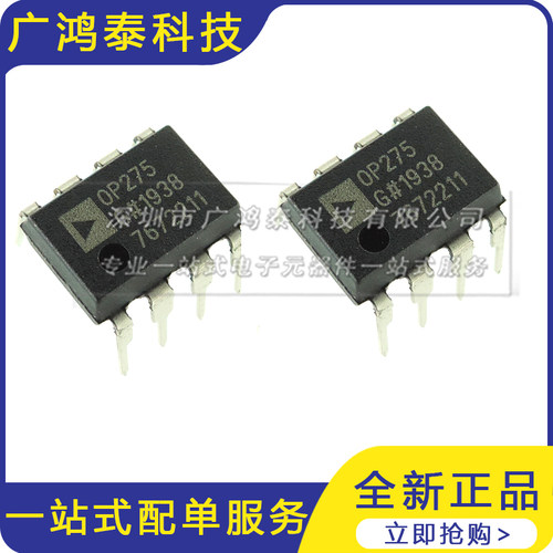 全新原装正品 OP275GPZ 双极性 JFET 双通道音频运算放大器 DIP-8