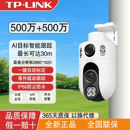 普联TP-LINK摄像头双路500万像素POE供电室外防水监控全彩球机