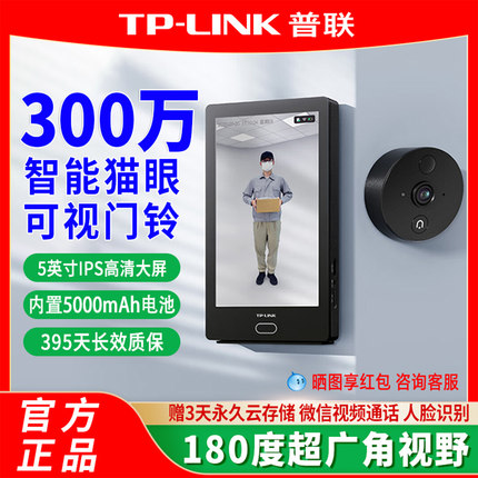 TP-LINK智能猫眼可视门铃监控家用入户门摄像头可视屏180度