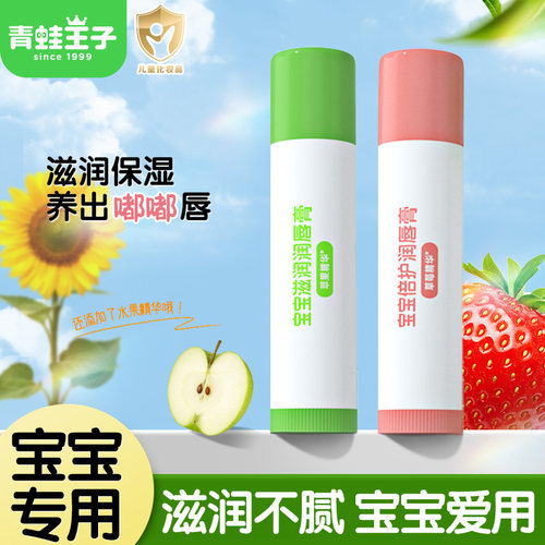 青蛙王子儿童专用男女专用唇膏