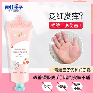 青蛙王子儿童倍润优护纤柔润手霜宝宝植物樱桃保湿补水擦手护手霜