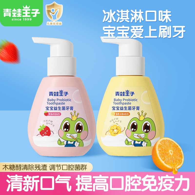 青蛙王子儿童牙膏3-12岁宝宝低氟水果味益生菌小孩防蛀按压式瓶装,婴童洗护,牙膏,淘宝优惠券,粉丝福利购,淘宝优惠卷