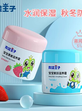 正品青蛙王子儿童滋润霜51g润肤霜宝宝面霜婴幼儿霜保湿补水护肤