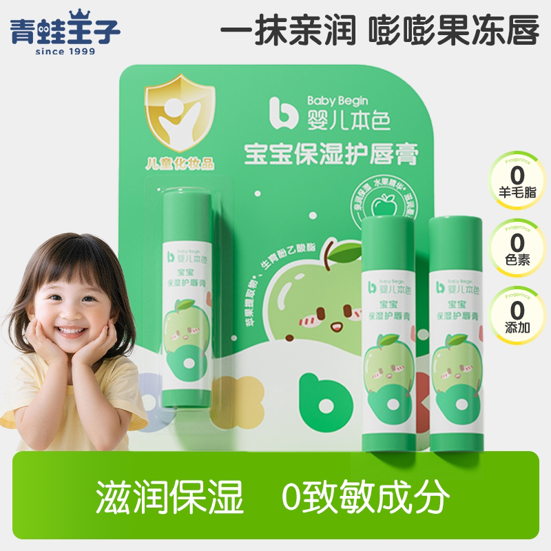 福建青蛙王子0添加润唇膏婴幼儿