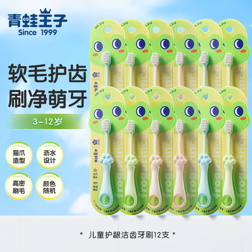青蛙王子儿童牙刷软毛护龈洁齿