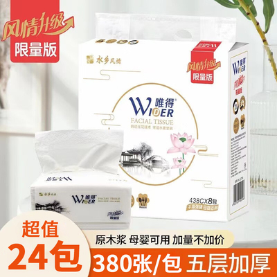 唯得抽纸水乡风情380张24包整箱