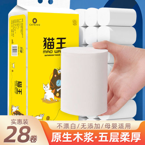 猫王卫生纸9斤28大卷母婴用纸巾无芯手纸厕纸5层加厚卷筒纸实惠装