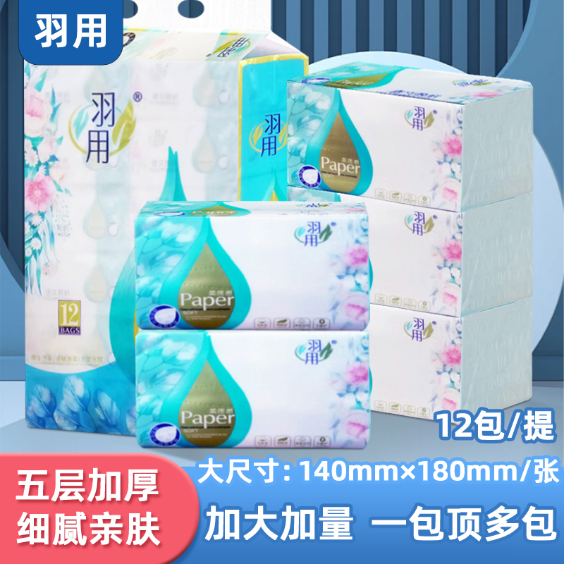 羽用抽纸家用400张12包实惠装批