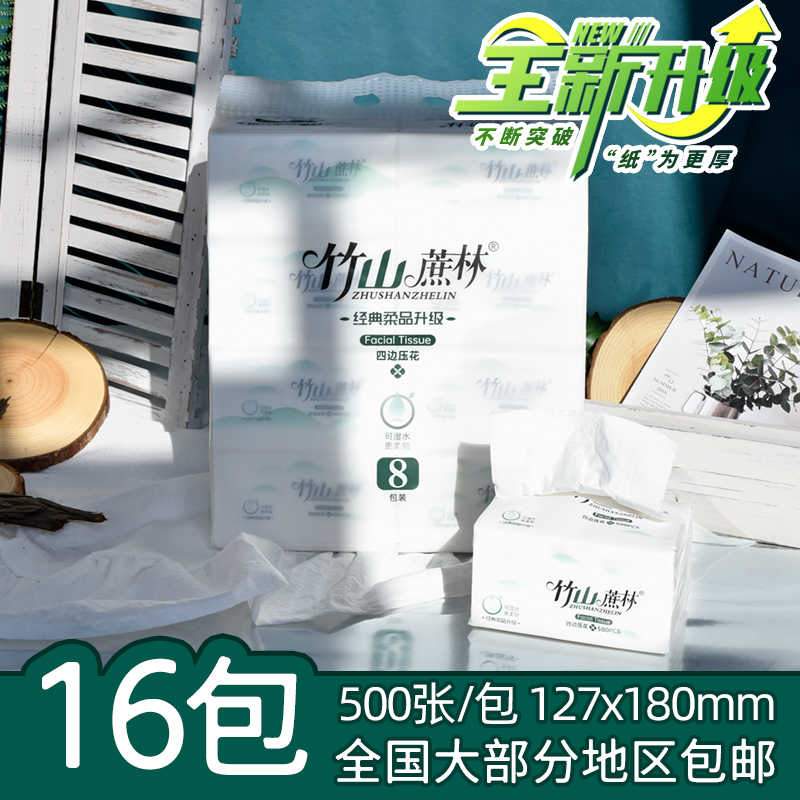 竹山蔗林抽纸500张加厚5层面巾纸