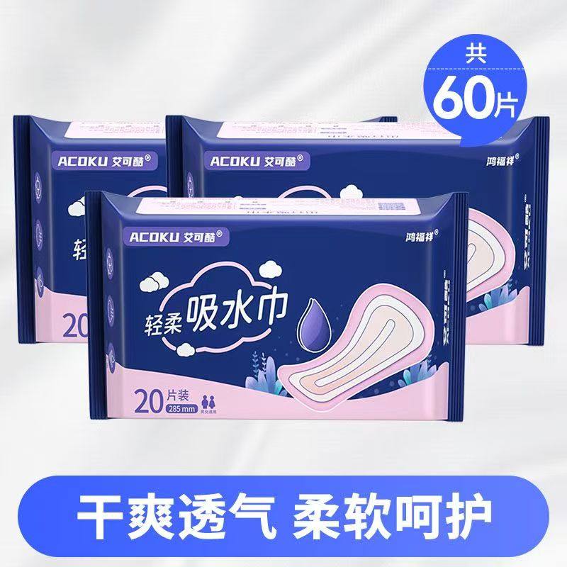 艾可酷卫生巾285mm20片轻柔吸水巾漏尿专用护垫孕产妇用超薄透气,洗护清洁剂/卫生巾/纸/香薰,吸水巾,淘宝优惠券,粉丝福利购,淘宝优惠卷