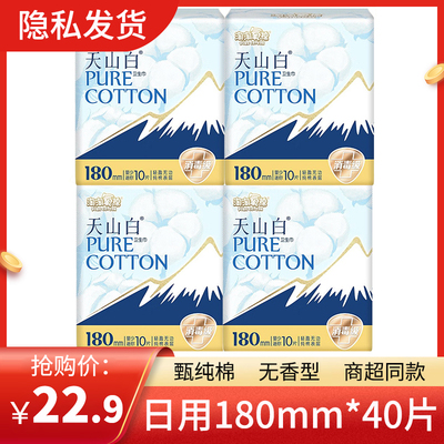 淘淘氧棉天山白迷你巾40片装