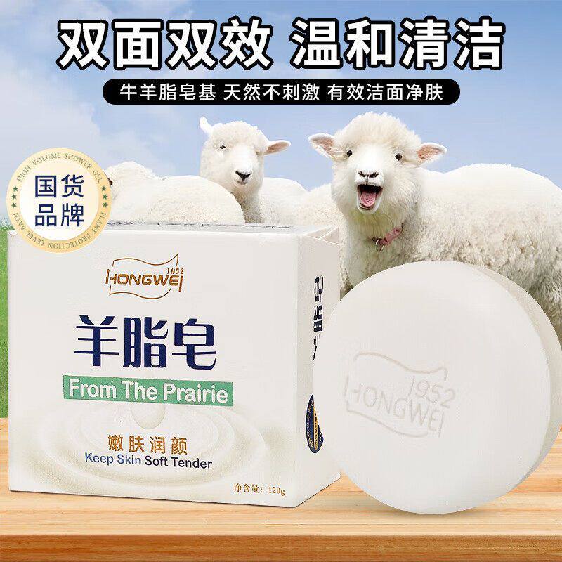 红卫羊脂皂120g香皂肥皂沐浴皂