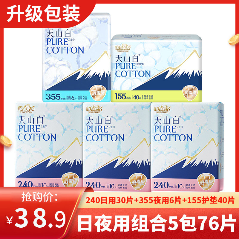 洁伶淘淘氧棉卫生巾日用夜用护垫组合整箱5包76片姨妈巾官方旗舰