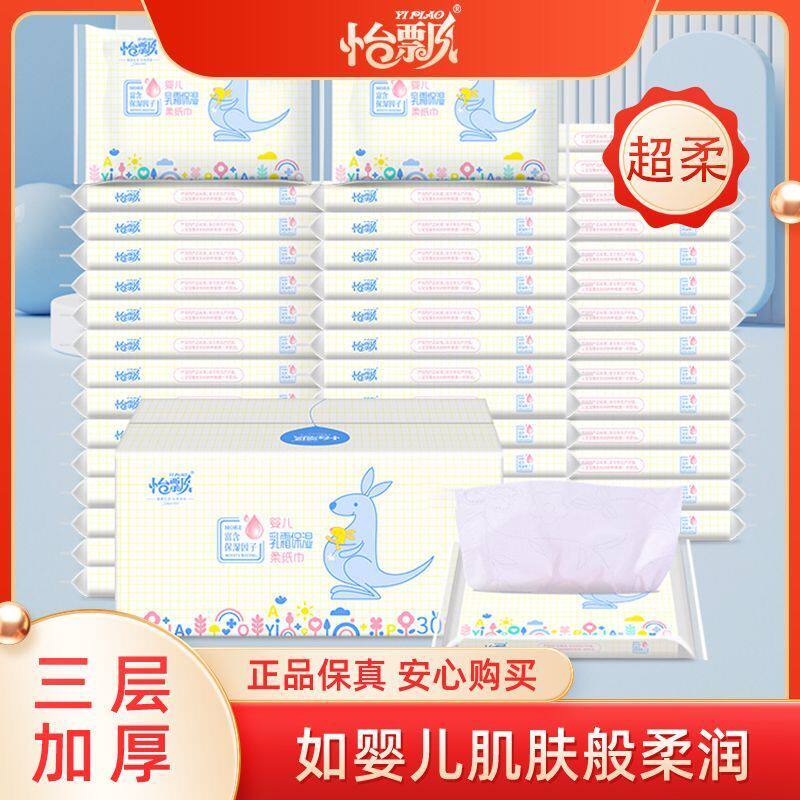 怡飘婴儿柔纸巾新生儿宝宝专用保湿抽纸乳霜纸云柔面巾40抽便携装