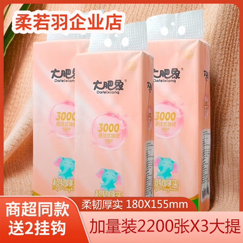 大肥象挂式抽纸巾2202张餐面巾纸