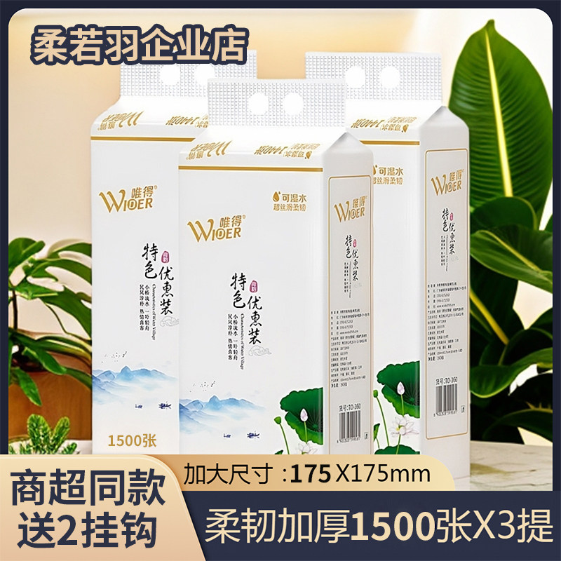 唯得底部悬挂式抽纸巾1500张*3提