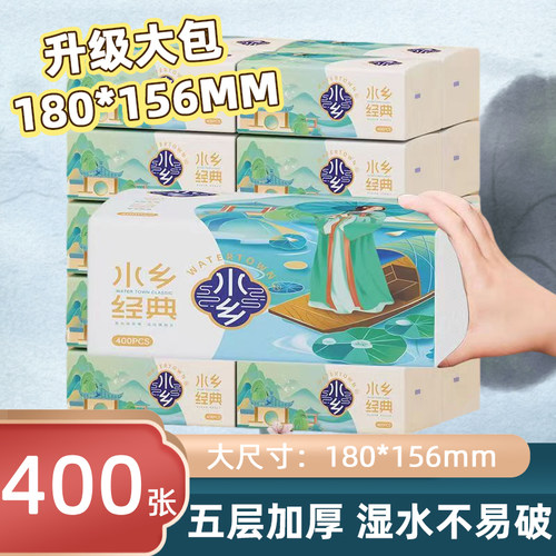 唯得水乡经典抽纸巾400张面巾纸