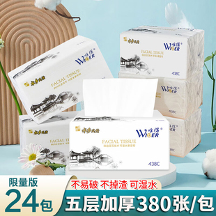 唯得抽纸水乡风情5层加厚380张*24包限量版整箱批可湿水家用纸巾