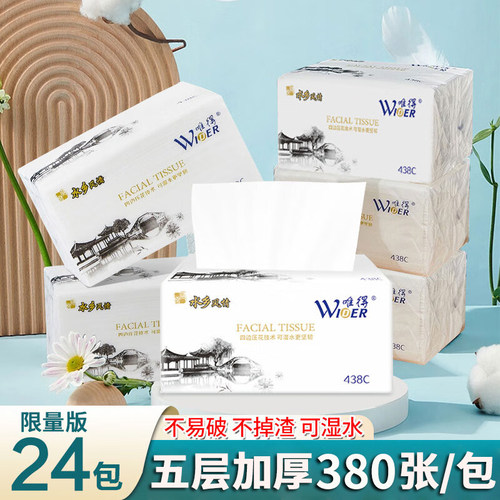 唯得抽纸水乡柔情380张24包整箱
