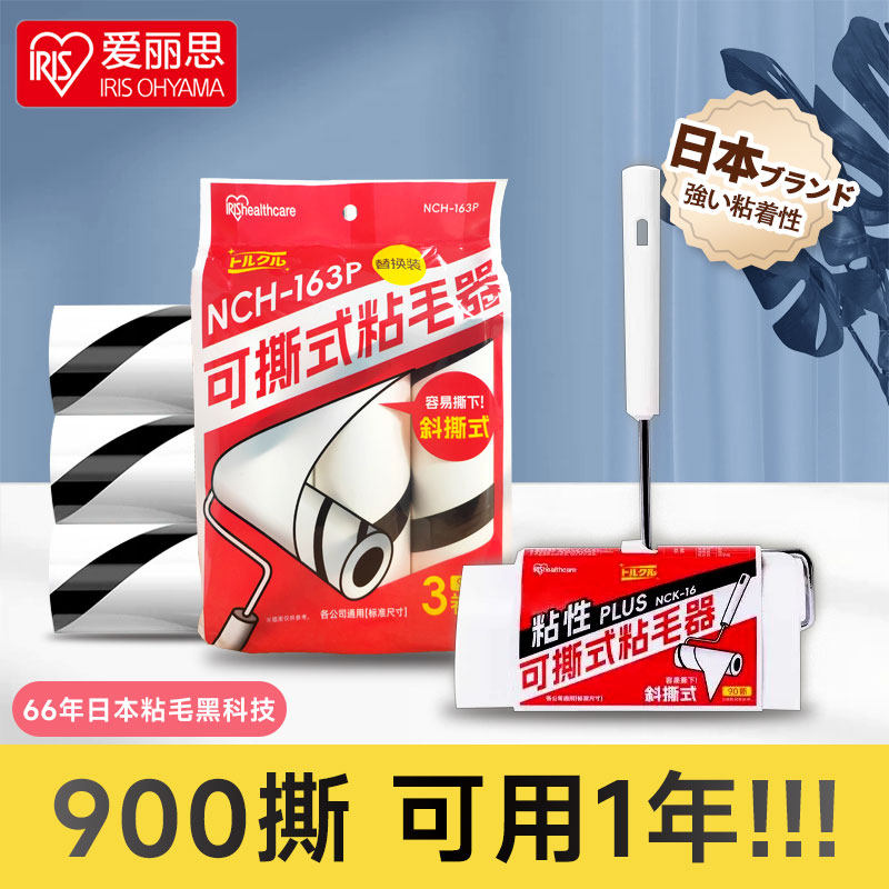 爱丽思粘毛器滚筒替换卷沾尘神器