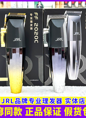 美国正品JRL理发器电推剪