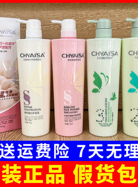 伊莎CLAISA蚕丝蛋白护发素一代二代洗发水护理氨基酸调理霜水疗素