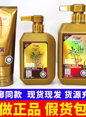 发雅丝正品防脱固发控油蓬松去屑止痒洗发水姜医生固发健根精华液