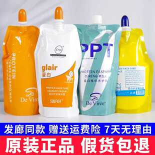 丝朗PPT营养蛋白护发霜蛋白甲壳修护素前基料精华蛋白修护精华