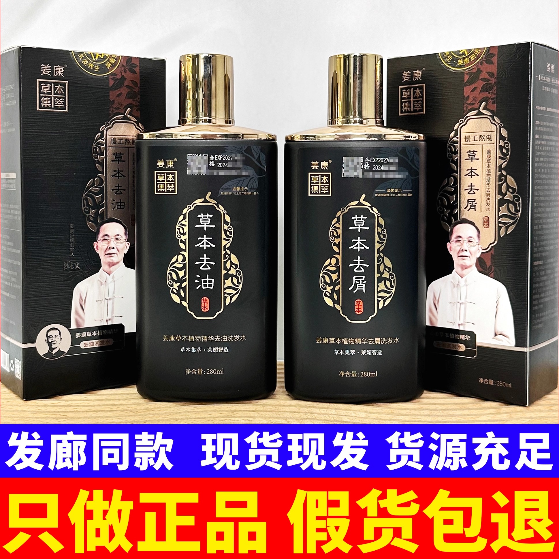 姜康去油洗发水正品首乌润养草方十三味去屑草本精华液生姜