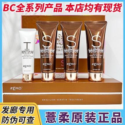 ZERO薏柔巴西BC焗油5代角蛋白顺直柔丝护理套组蛋白矫正植入毛发
