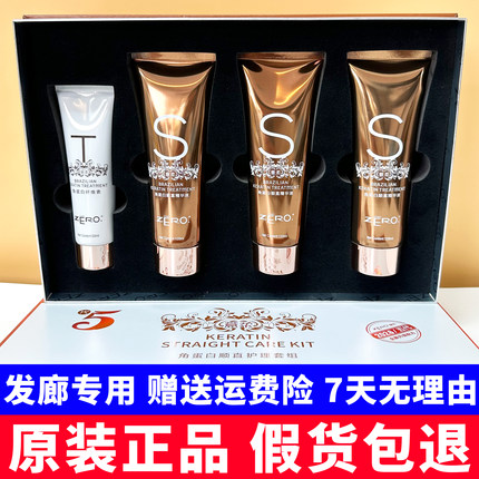 ZERO薏柔巴西BC焗油5代角蛋白顺直柔丝护理套组蛋白矫正植入毛发