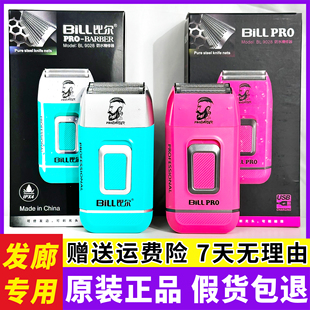 比尔9028油头增白器理发店发廊理发器防水推白光头油头神器剃须刀