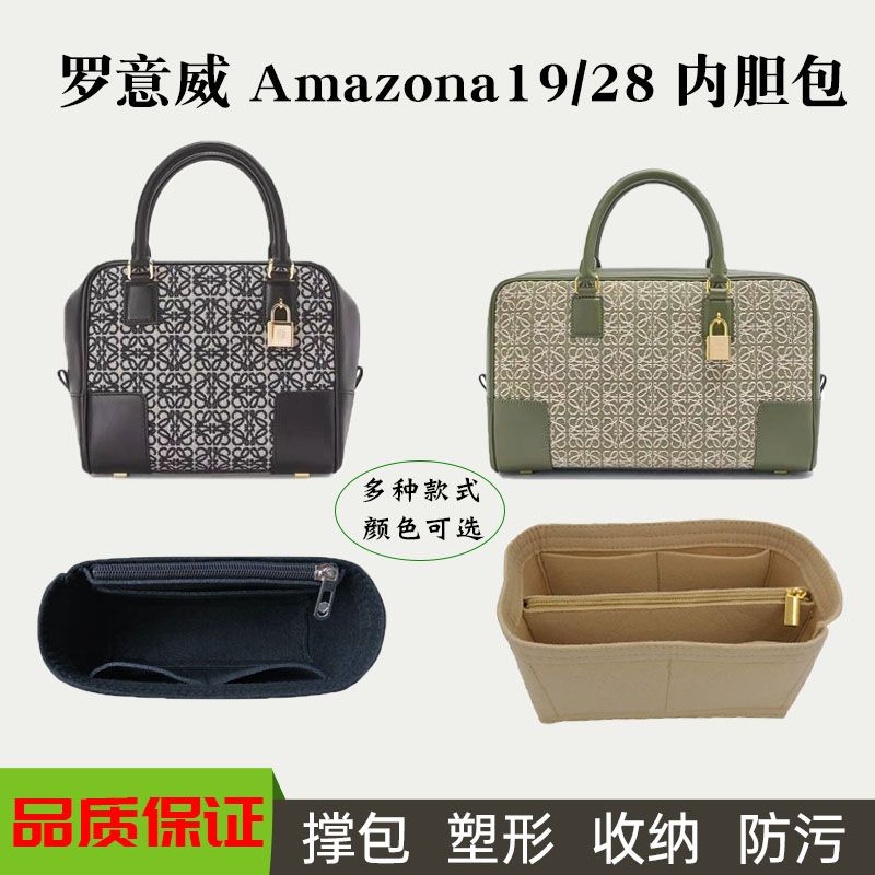 适用Loewe罗意威Amazona19内胆包中包28斜跨手提锁头包内衬袋包撑