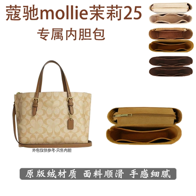 原版绒茉莉25内胆包11贴合设计