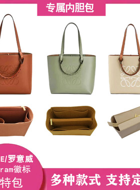 适用LOEWE/罗意威托特包内胆包中包Anagram刺绣手袋内衬包撑收纳