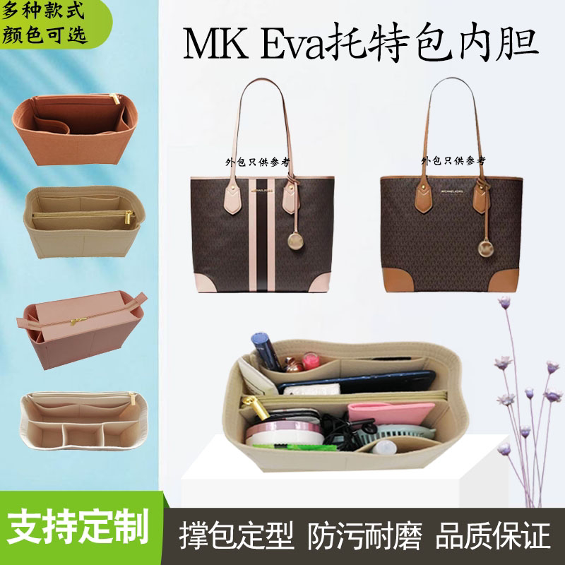 适用mkeva托特包内胆大菜篮子图片