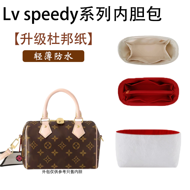 适用LV speedy20 25内胆包nano16内衬包撑型枕头波士顿杜邦纸防水