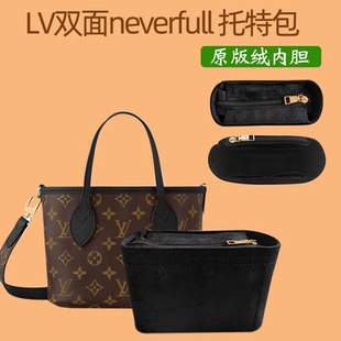 适用LV双面Neverfull内胆包收纳BB托特包中号tote轻薄拉链内衬袋