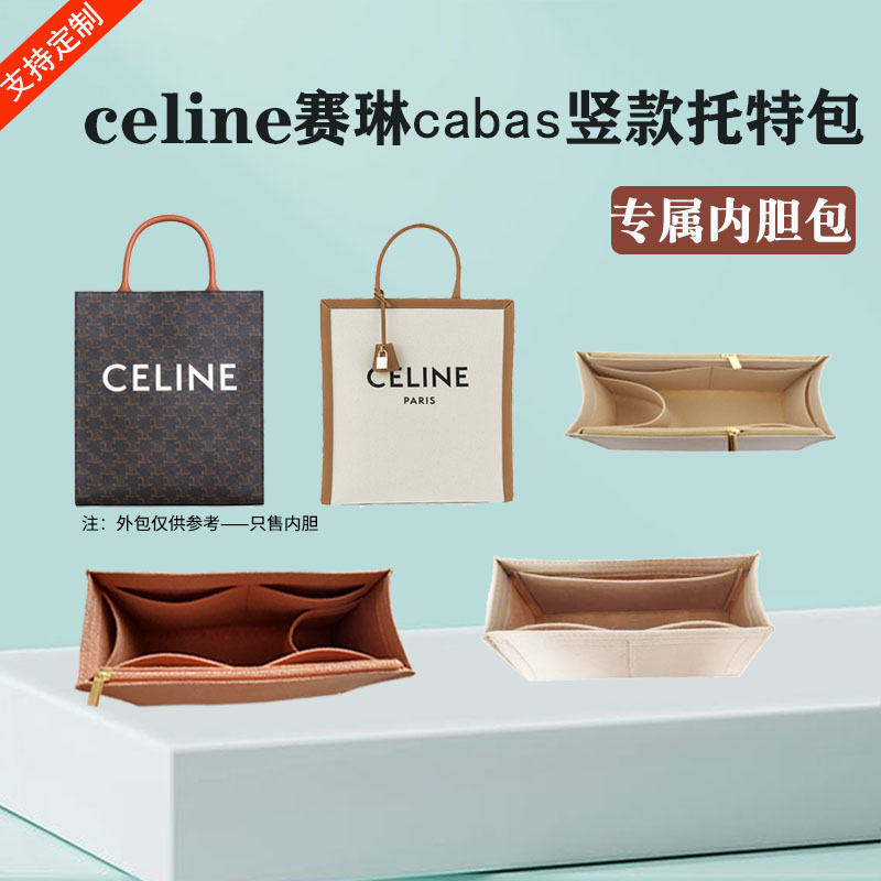 适用Celine赛琳cabas老花帆布竖款托特包内胆包中包购物袋内衬袋