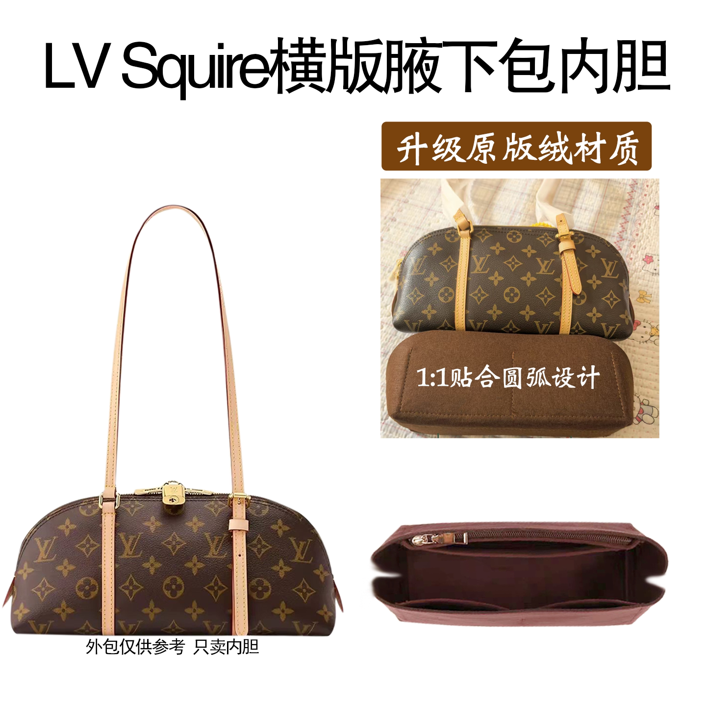 适用lv squire新款贝壳包内胆包撑横版ew长柄法棍单肩腋下包内衬