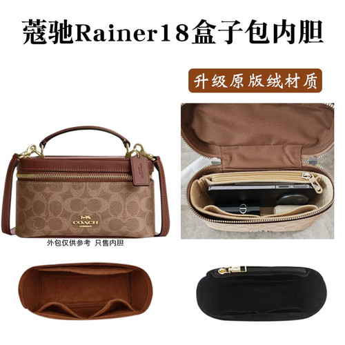 Rainer18号盒子包内胆包撑包定型