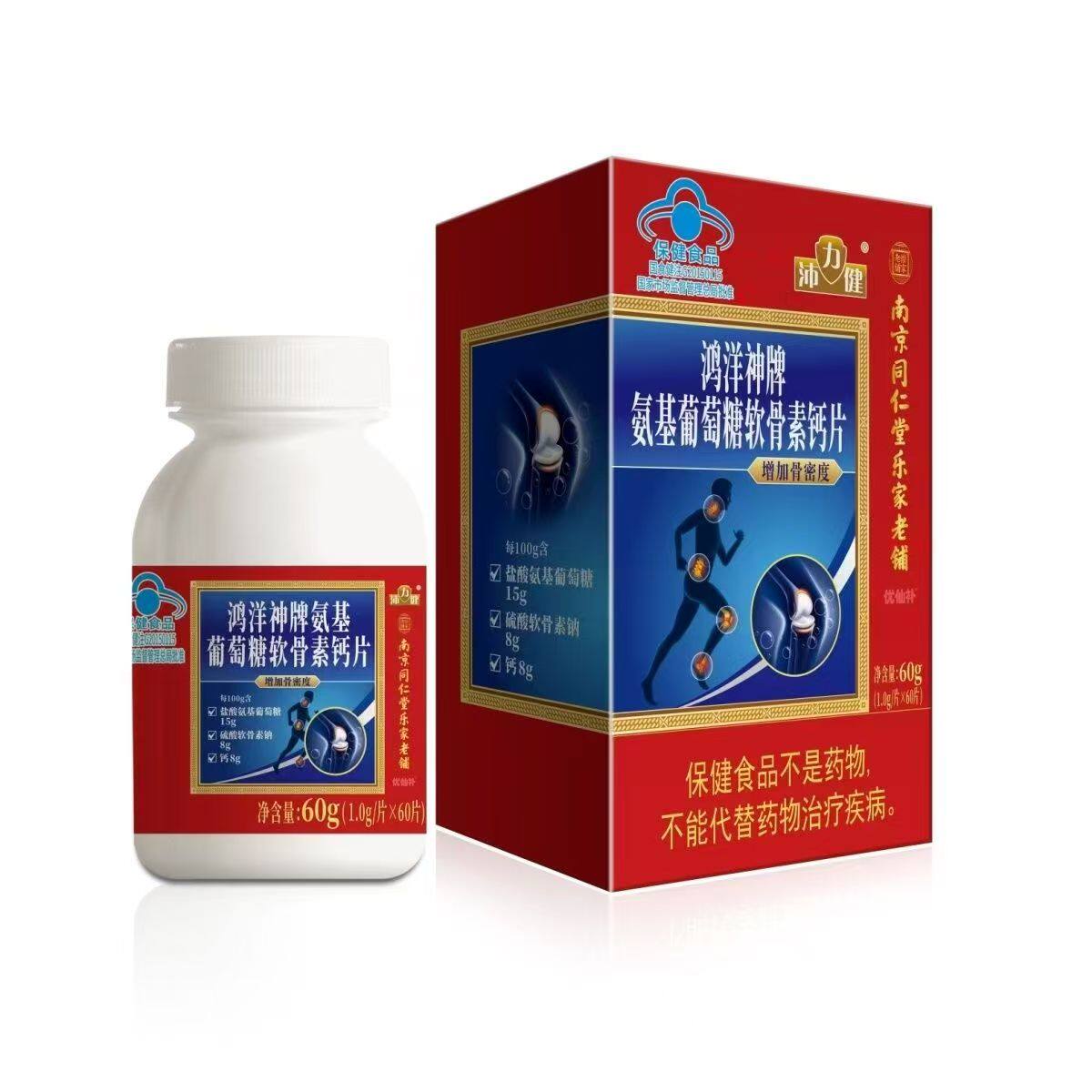 南京同仁堂乐家老铺氨基葡萄糖软骨素钙片1.0g/片*60片/盒