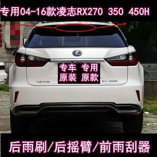 450H后雨刷片摇臂总成无骨前雨刷片 专用04 16款 LEXUS凌志270 350