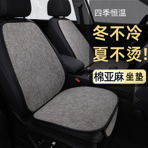 亚麻汽车坐垫四季通用车型好安装