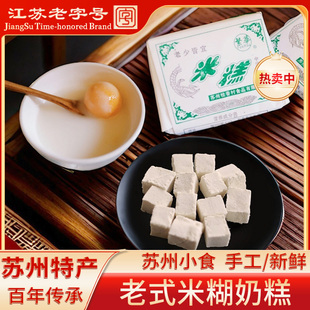 乳儿糕苏州特产手工低脂营养桂香村米糊老式儿童小孩奶糕米糕食品
