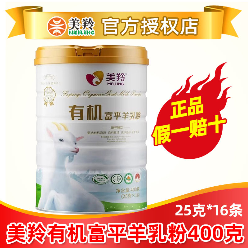 美羚有机富平羊乳粉纯羊奶粉400克全脂纯羊奶粉旗舰店同款