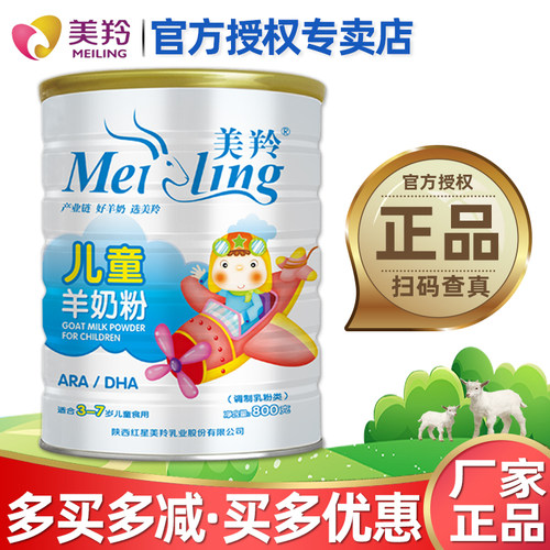 官方专卖店美羚儿童羊奶粉400g