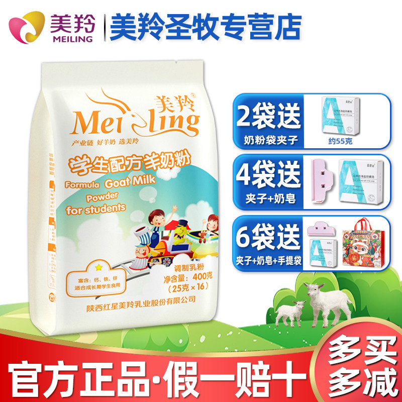 【官方专卖店】美羚羊奶粉学生羊奶粉青少年中小学生羊奶粉400g克,咖啡/麦片/冲饮,全家营养奶粉,淘宝优惠券,粉丝福利购,淘宝优惠卷